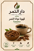 قهوه نواة التمر