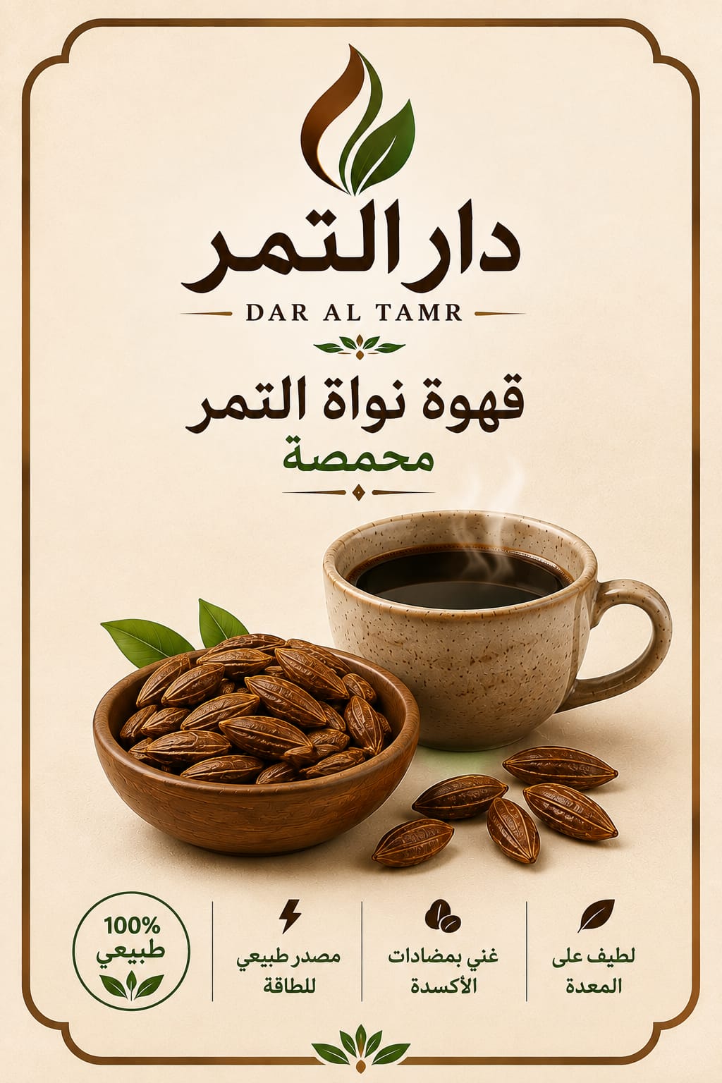 قهوه نواة التمر